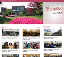 사이버홍보관한밭대소식