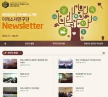 미래소재연구단뉴스레터