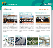 한국건설기술연구원뉴스레터
