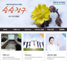 대전지역사회서비스지원단