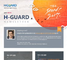 H-Guard연구단뉴스레터