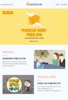 한국에너지기술연구원뉴스레터