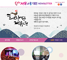 행복나눔대전뉴스레터
