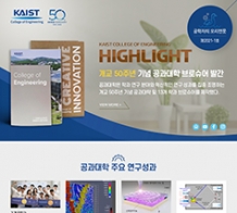 카이스트공과대학