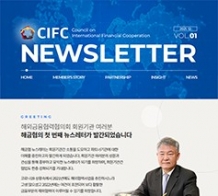 해외금융협력협의회