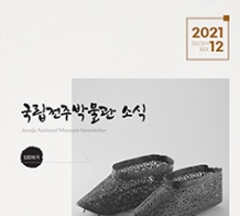 국립전주박물관