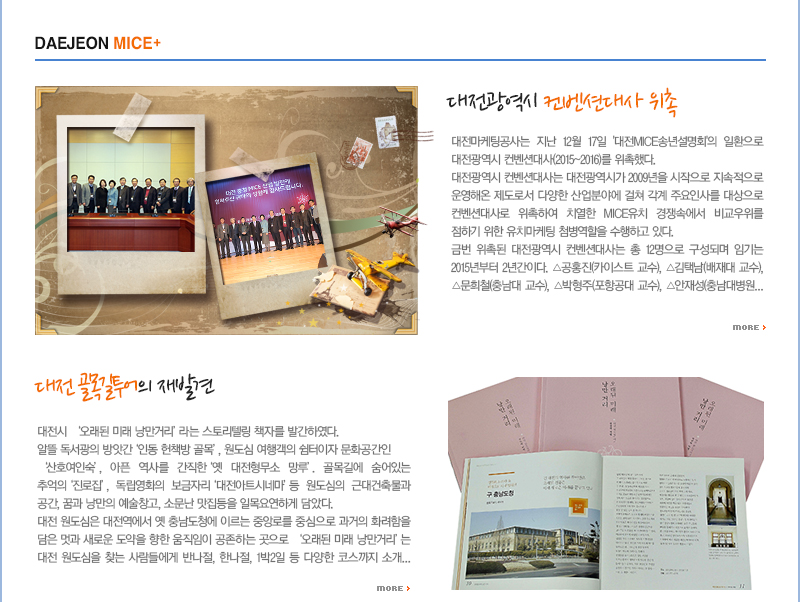 DAEJEON MICE+